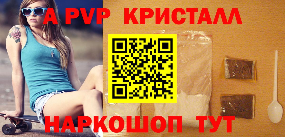 A PVP крисы CK Назарово