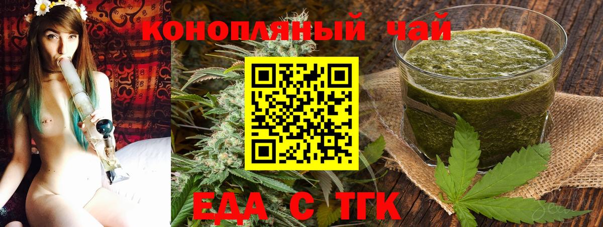 Еда ТГК марихуана Назарово