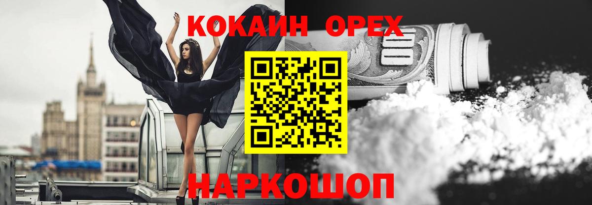 Cocaine 99%  Cocaine Эквадор  Вход с VPN  Назарово 