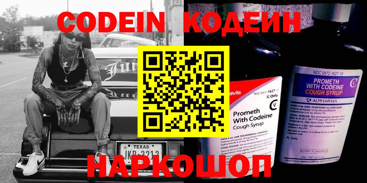 Назарово  Codein напиток Lean (лин)  Вход с VPN 
