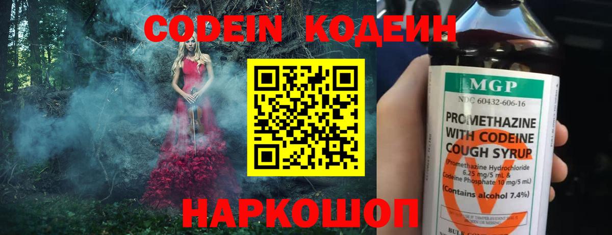 Codein Purple Drank Назарово