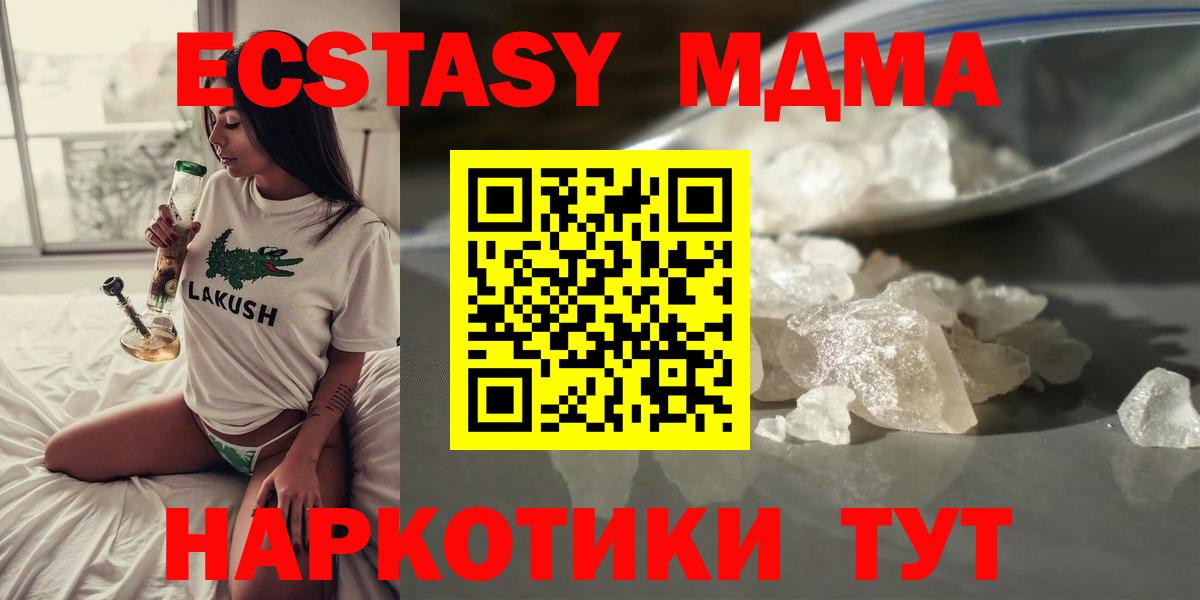 MDMA кристаллы  МДМА crystal  Вход с VPN  Назарово 