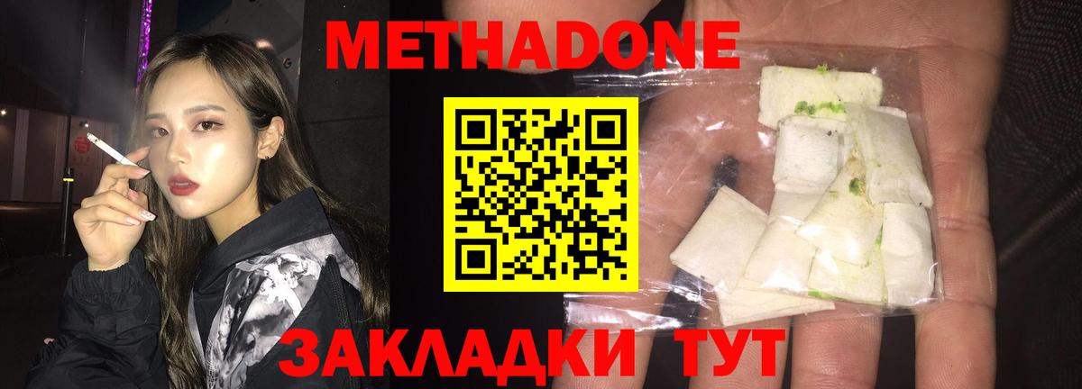 МЕТАДОН methadone  Метадон мёд  Вход с VPN  Назарово 
