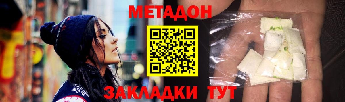 МЕТАДОН VHQ Назарово