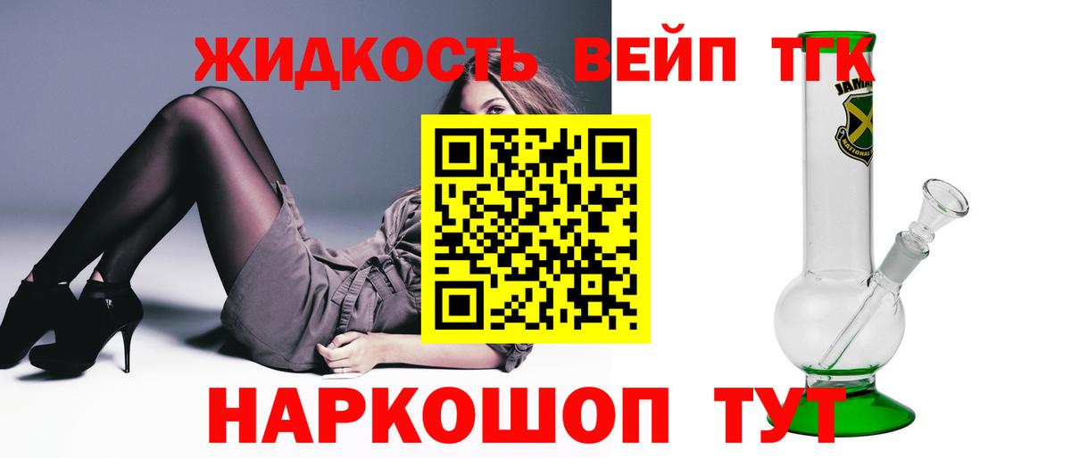 ТГК вейп с тгк Назарово